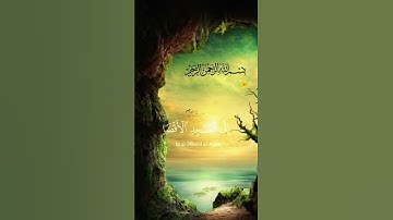 سبحان الذي اسرى بعبده ليلا /ياسر الدوسري/سورة الإسراء