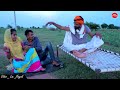 पाखण्डी भोपाजी ने करवाया धणी लुगाई के बीच || New Traditional Rajasthani Comedy