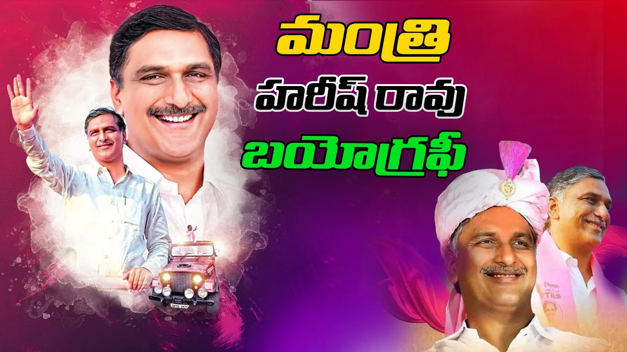 Harish Rao Biography | BRS | Harish Rao| Gulabi Rajyam