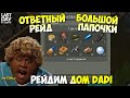 РЕЙД ДОМА БОЛЬШОЙ ПАПОЧКИ! РЕЙД ОГРОМНОЙ БАЗЫ DADI! - Last Day on Earth: Survival