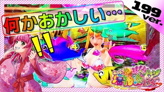 【沖海5桜199】ライト爆発16連チャン!マリンウリンもOKサインの海物語実戦!【新台パチンコ】