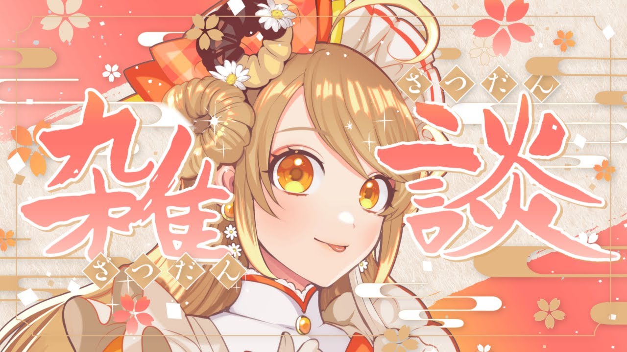 【雑談】来年はどんな年にしよう？【来浦ふれん/新人VTuber】