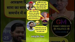 Yogi vs Akhilesh 🔥 Women Reservation Bill Debate | Funny Political Meme #Shorts #bjp #trending #like