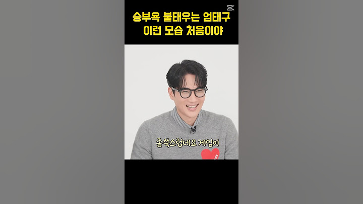 승부욕 불태우는 엄태구 이런 모습 처음이야  #엄태구 #김희원 #강풀 #조명가게 #shorts