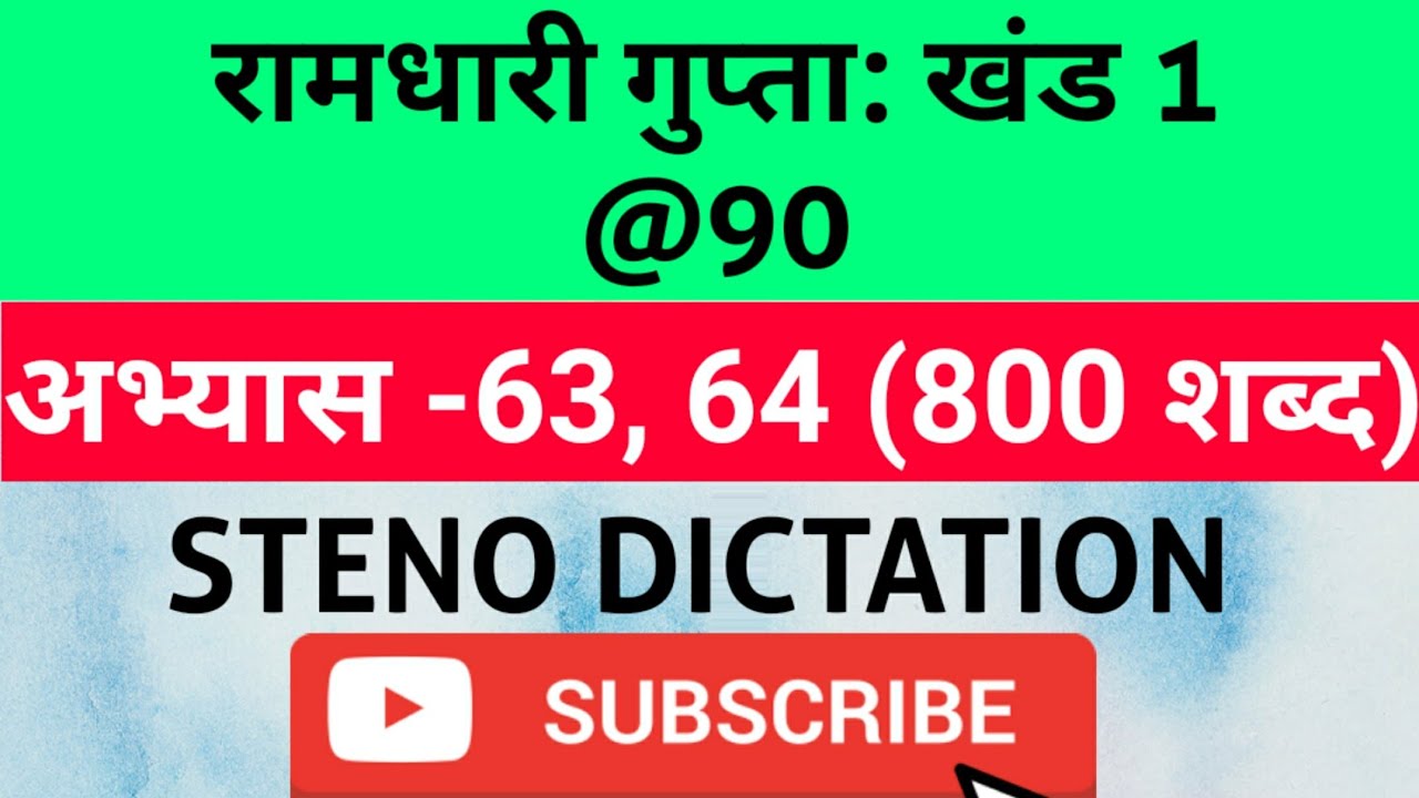 @90 WPM Ramdhari Gupta-1 Exercise #63, 64 khand 1 series, SSC Stenographer, Steno Dictation