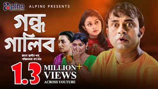 Gondho Galib  গন্ধ গালিব | Full Bangla Natok 2019 ft  Akhomo Hasan & Moury Salim