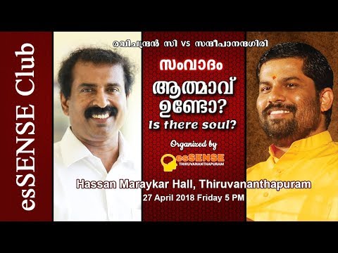 DEBATE: Ravichandran C Vs Sandeepananda Giri | ആത്മാവ് ഉണ്ടോ ?