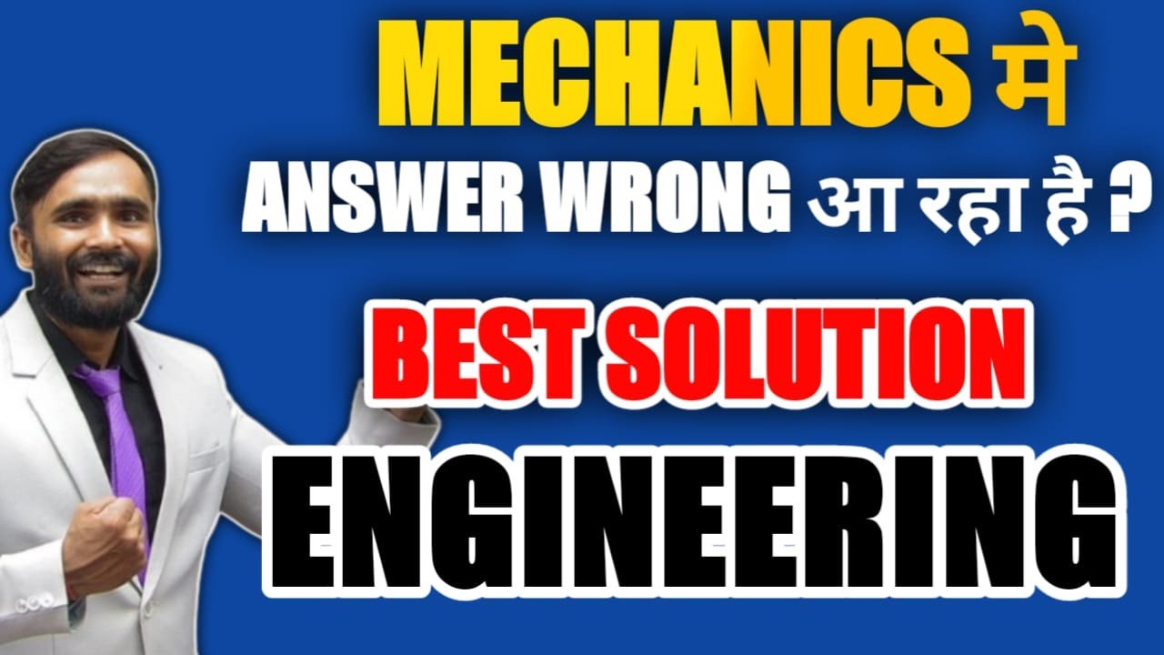 Mechanics मे Answer Wrong आ रहा है !!Best SolutionEngineeringPradeep