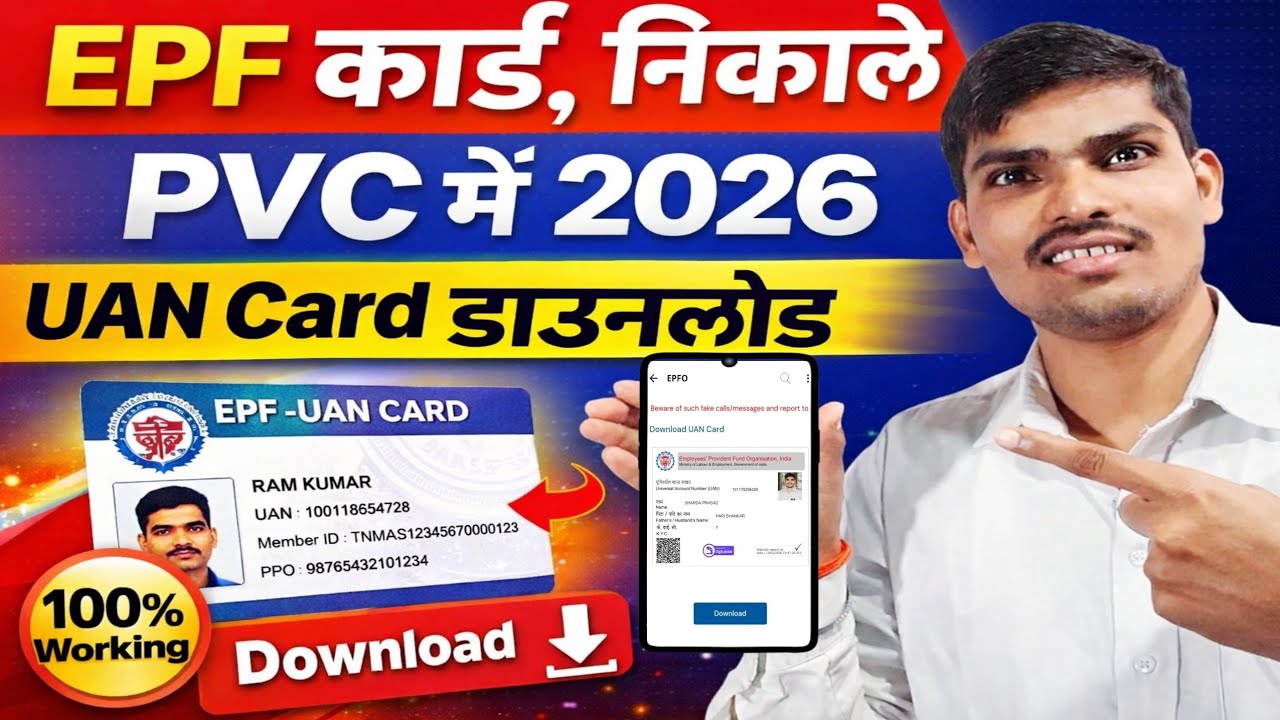 UAN CARD | UAN REGISTRATION | DOWNLOAD UAN CARD | PF WITHDRAWAL | 2026