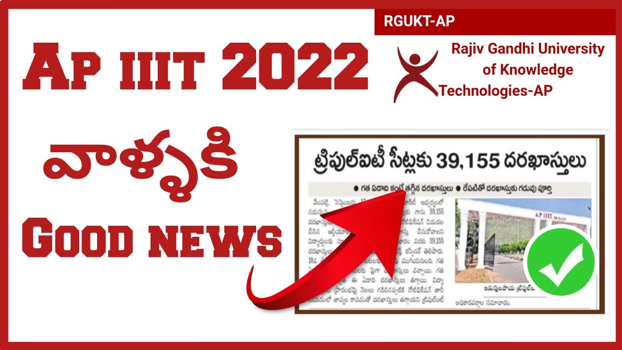 Ap iiit latest update 2022 ✅ Ap iiit notification 2022-23 | Ap iiit notification 2022-23 latest news