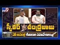 Heated argument between Speaker Tammineni and Chandrababu in Assembly