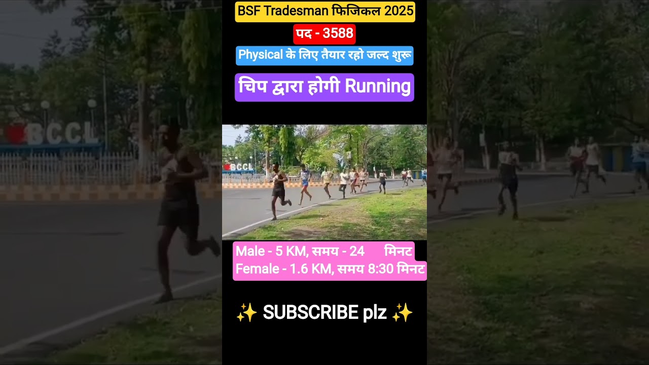 BSF Tradesman Physical 2025 🥷| Physical जारी Date ✅