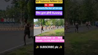 BSF Tradesman Physical 2025 🥷| Physical जारी Date ✅#bsf #tradesman #rwa #study #dp #ssc #gd #cisf..