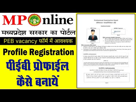 PEB vacancy फॉर्म में आवश्यक | Vyapam Profile Panjiyan Kaise Kare | #peb_registration