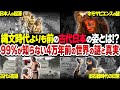 【総集編】我々日本人はどこからやってきたのか？4万年前・縄文以前の古代日本の世界【衝撃】