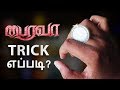 பைரவா Coin Trick செய்வது எப்படி?