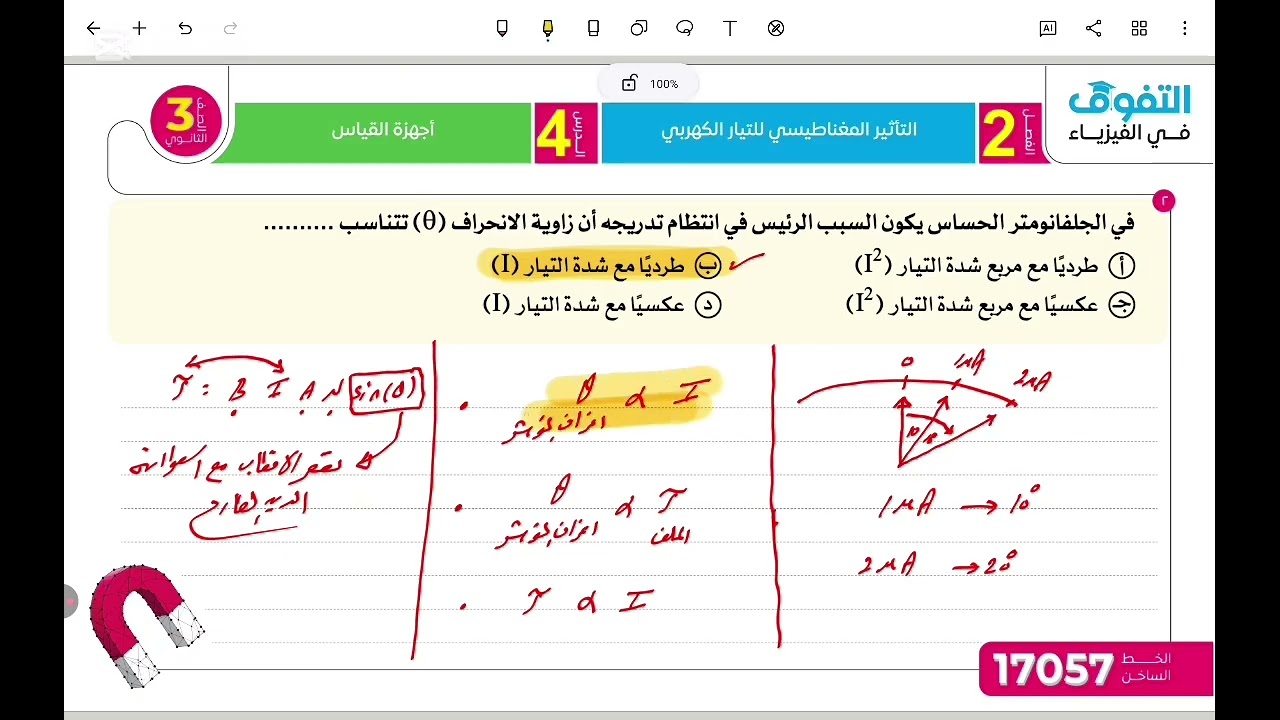 حل على أجهزة القياس من كتاب التفوق 2026