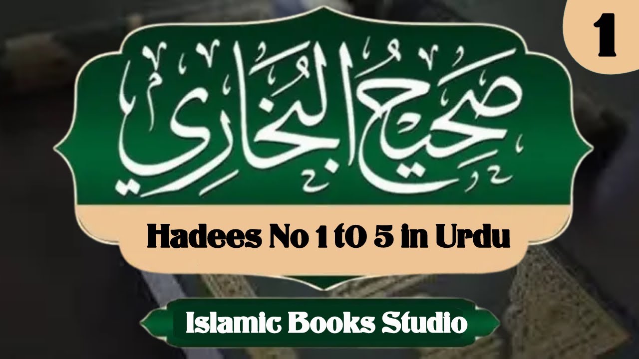 Sahih alBukhari In Urdu Hadith No 1 to 5 The Most Authentic Hadith Collection YouTube Music