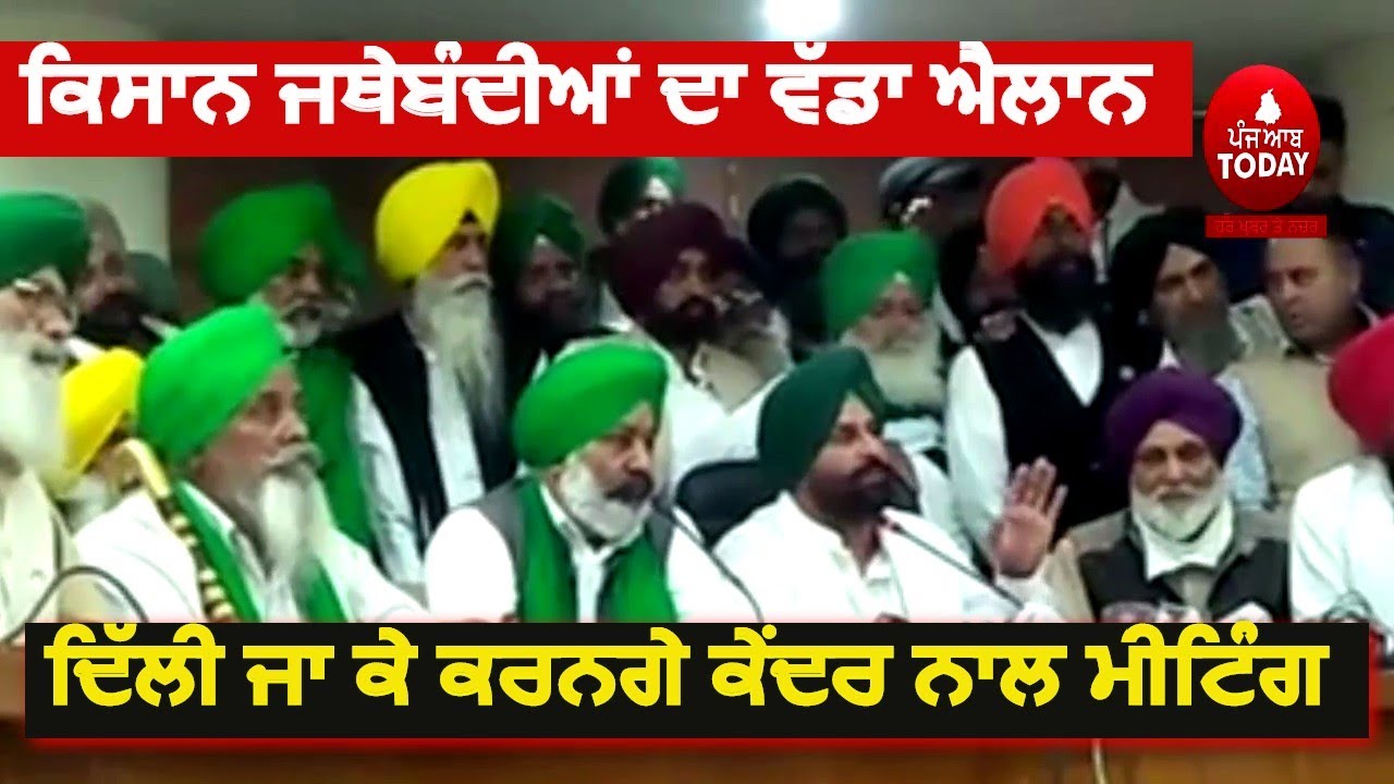 today farmers meeting chandigarh| farmers kisan bhawan today meeting|  Farmers meeting chandigarh |