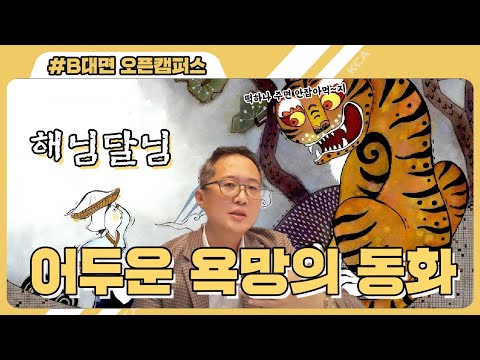 '해님달님' 자극적인 콘텐츠가 장수?｜장수 콘텐츠기획의 3가지 비법!