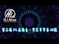 2024新歌發布 曾心梅 Ft 林俊吉 平凡甲平安DJRemix DJ 緯翔 獨家單曲 2024新歌發布 曾心梅 Ft 林俊吉 平凡甲平安DJRemix DJ 緯翔 獨家單曲