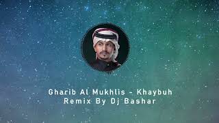 خيبه غريب ال مخلص (ريمكس_ديجي بشار)   Gharib Al Mukhlis _Khaybuh remix by dj Bashar (Extended)