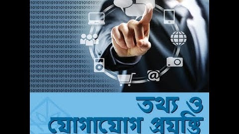 HSC ICT CHAPTER 4 PART 2