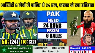 Pakistan Vs England 1st T20 Full Match Highlights  • Pak Vs Eng Today Match Highlights