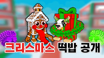 크리스마스 업데이트 정보와 로스67나눔까지