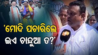 BJP Puri Lok Sabha candidate Sambit Patra reacts on PM Modi's roadshow in Puri