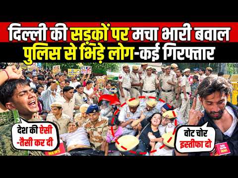 दिल्ली की सड़कों पर मचा भारी बवाल | पुलिस से भिड़े लोग-कई गिरफ्तार | Jantar Mantar | Delhi News