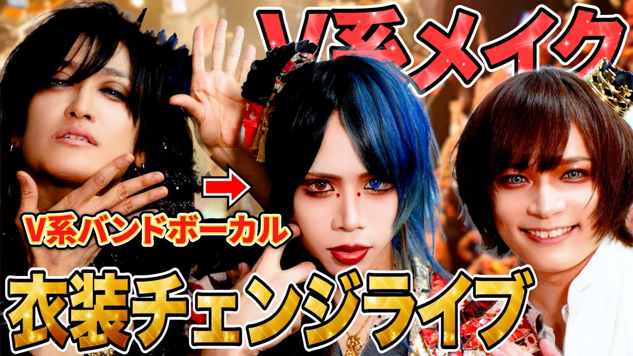 アラフォー男がＶ系バンドメイクしてライブに乗り込んだ結果wwwwwww