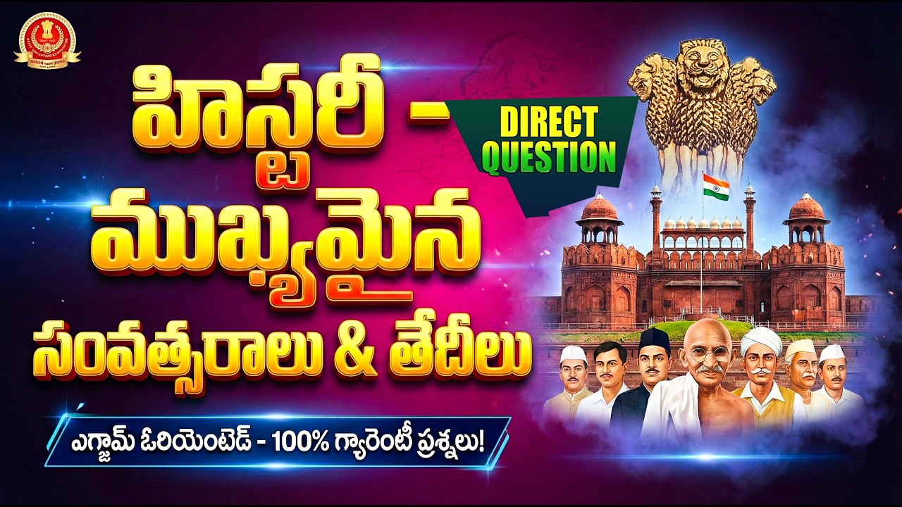 SSC GD Constable GK 🔥 రిపీట్ అవుతున్న టాప్ బిట్స్ ఇవే! 💯🎯