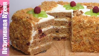 ВКУСНЫЙ МОРКОВНЫЙ ТОРТ «ЗАГАДКА» РЕЦЕПТ С СЕКРЕТОМ | CARROT CAKE RECIPE