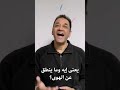يعنى ايه وما ينطق عن الهوى الناس فهماها غلط
