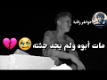 لم يجد جثة أبوه بين الأحجار فيديو حزين جدا
