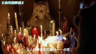 只有日本才能拍出的!倫理犯罪片,揭秘人性最大惡念,驚悚推薦一下 #犯罪片 #犯罪懸疑 #懸疑驚悚 #復仇 #犯罪劇情