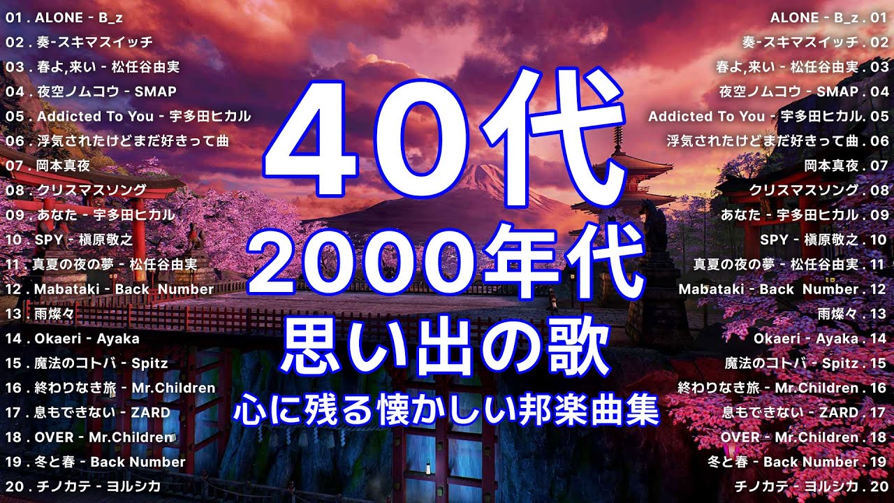 J Pop 1990 2000 メドレー ? 心に残る懐かしい邦楽曲集 ? 40代から50 