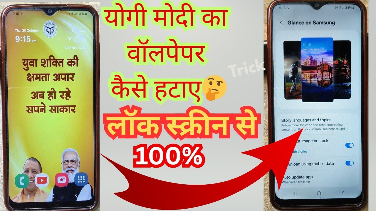 Yogi modi ka wallpaper kaise hataye lockscreen se how to remove Yogi wallpaper lockscreen @sumanta2z