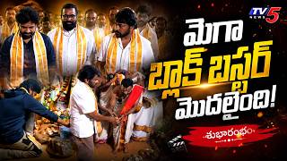 #MEGA158 Movie Pooja Ceremony | TV5 entertainment