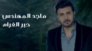 حبر الغرام ماجد المهندس 2014 MP4