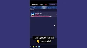 طريقة نسخ موارد لعبة ببجي موبايل وعدم تحميلها مره تانية عند مسح المحاكي 