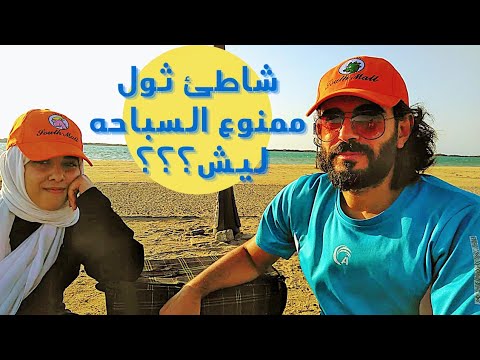 شاطىء ثول  من اجمل شواطئ جده ولكن للاسف ممنوع السباحه فيه