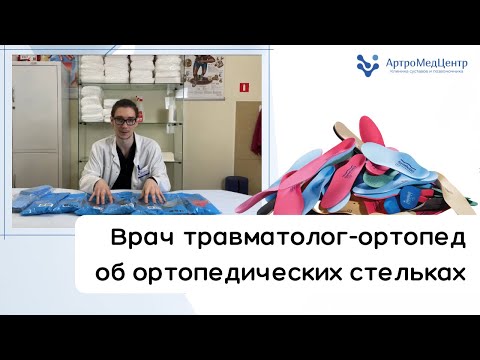 Ортопедические стельки / Для чего нужны? / Как выбрать? / Система Формтотикс