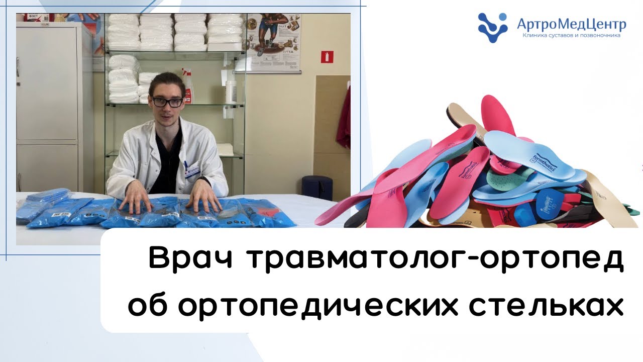 Ортопедические стельки / Для чего нужны? / Как выбрать? / Система ...