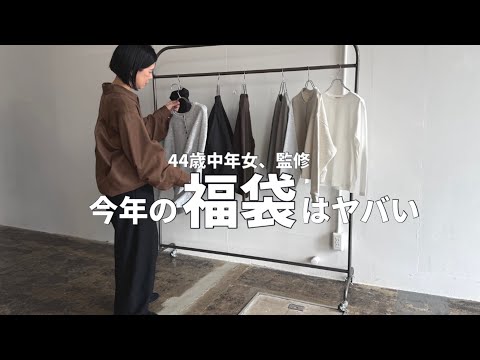 Lucky Bag] Supervised by a 44-year-old middle-aged woman, a must