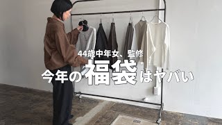 Lucky Bag] Supervised by a 44-year-old middle-aged woman, a must