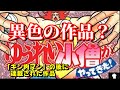 異色の作品？「ゆうれい小僧がやってきた！」を紹介【キン肉マンの後に連載された作品】