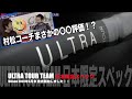 【Fukky'sインプレ】Wilson コスパ最強！？ULTRA TOUR TEAM（日本限定モデル）初打ち！！