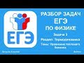 Разбор задач ЕГЭ по физике. Задача №2.